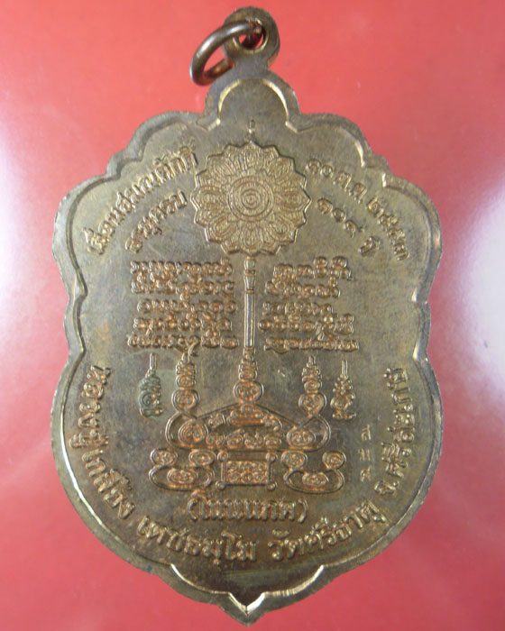 เหรียญเสมารูปเหมือน พญานาคคู่(พัดกลม) หลวงปู่เกลี้ยง วัดศรีธาตุ(โนนแกด) เนื้อทองแดง ตอกโค้ด ปี๕๓(๑) - 2