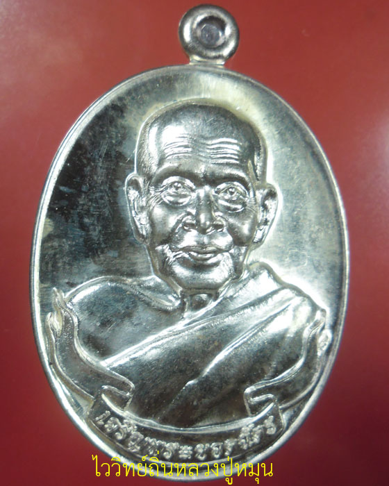 เหรียญรูปไข่ครึ่งองค์ หลวงปู่เกลี้ยง วัดโนนแกด รุ่นเจริญพรยอดฉัตร เนื้อเงิน ตอกสามโค้ดเลข ๑๓๐ปี๕๕(๒) - 1