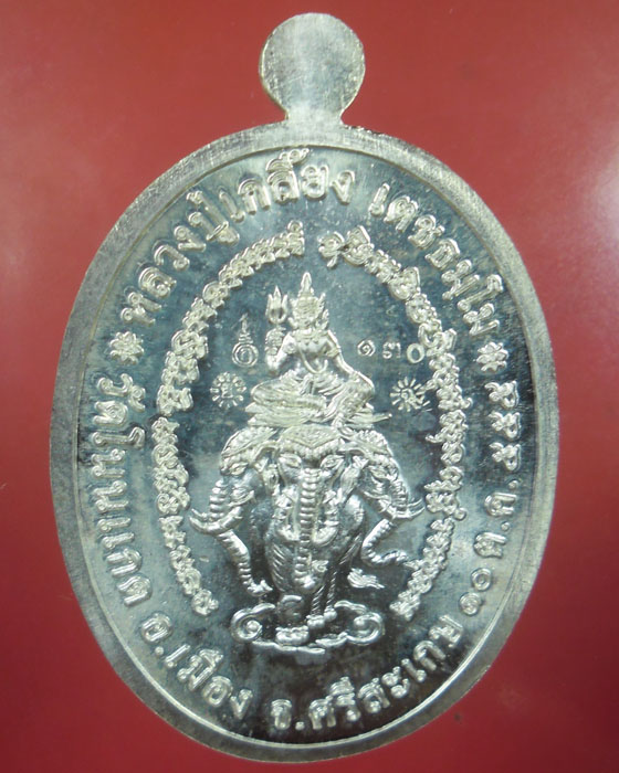 เหรียญรูปไข่ครึ่งองค์ หลวงปู่เกลี้ยง วัดโนนแกด รุ่นเจริญพรยอดฉัตร เนื้อเงิน ตอกสามโค้ดเลข ๑๓๐ปี๕๕(๒) - 2