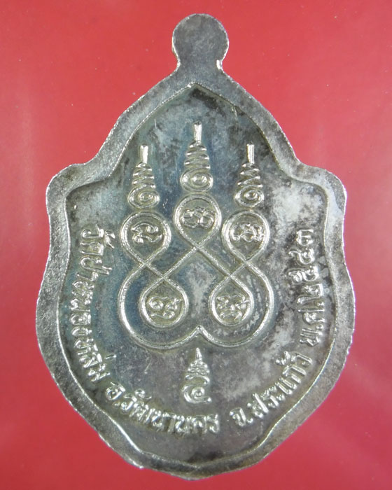 เหรียญมังกรคู่ หลวงปู่หมุน รุ่นเสาร์ ๕ มหาเศรษฐี เนื้อเงิน บล็อคทองคำ ตอกโค๊ต มีกล่องเดิม ปี ๒๕๔๓(๗) - 2