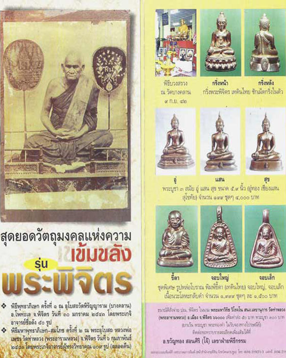 เหรียญหล่อจอบใหญ่ หลวงพ่อเงิน รุ่นพระพิจิตร หลวงปู่หมุน ปลุกเสก เนื้อนวะ เลข ๓๖๑ ปี๔๒(๑) - 3