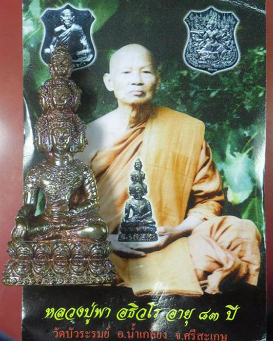 พระกริ่งนวโกฏมหาเศรษฐี หลวงปู่พา รุ่นพารวย เนื้อนวโลหะประกายรุ้งเทโบราณตอกโค๊ดและเลขไทย ๑๐๔๕ ปี๕๓(๒) - 4