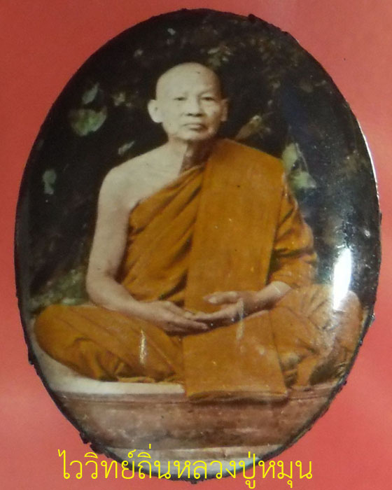 ล็อกเก็ตรูปเหมือน หลวงปู่พา วัดบัวระรมย์ ฝังตะกรุดเงินนะเศรษฐีตอกสองโค้ดและโค้ด ลป.พา เลข๑๖๔ ปี๕๓(๑) - 1