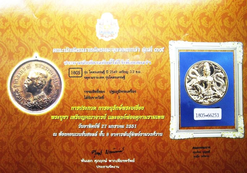 โคตรเศรษฐี เหรียญ 3.2 ซ.ม. เนื้อทองคำ no.59 หายากที่สุด - 3