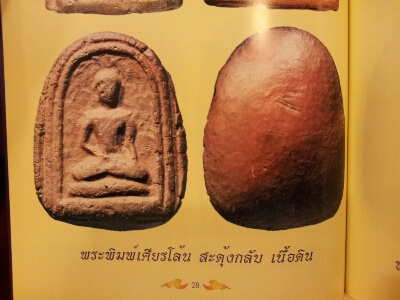 เศียรโล้นสะดุ้งกลับ หลวงปู่บุญ วัดกลางบางแก้ว  - 5