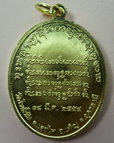 หลวงปู่สมาน พุทธสาโร ศิษย์หลวงพ่อพิบูลย์ รุ่นสอง ทองเหลือง - 2