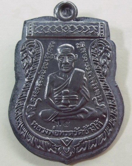 หลวงปู่ท่อน ญาณธโร จังหวัดเลย รุ่นเลื่อนสมณศักดิ์ เนื้อตะกั่วไม่ตัดปีก ๑ ใน ๖ เหรียญ - 1