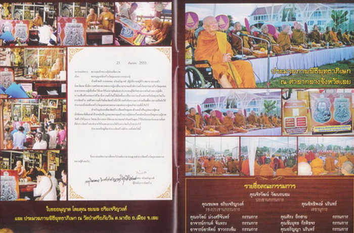 หลวงปู่ท่อน ญาณธโร จังหวัดเลย รุ่นเลื่อนสมณศักดิ์ เนื้อตะกั่วไม่ตัดปีก ๑ ใน ๖ เหรียญ - 4