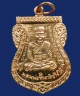 เหรียญเสมาหลวงพ่อทวดเนื้อทองแดง รุ่นเลื่อนสมณศักดิ์ วัดตานีวโมสร ปัตตานี2556
