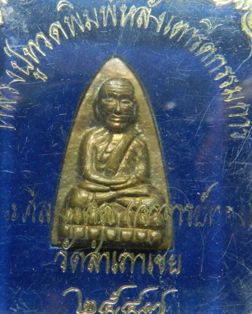 หลวงพ่อทวดรุ่นมงคลเก้าปี2547 วัดสำเภาเชยสวยเดิมพร้อมกล่อง - 3