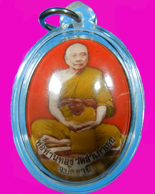 ล็อกเก็ตหลวงพ่อทอง วัดสำเภาเชย - 1