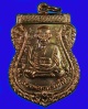 เหรียญเสมาหลวงพ่อทวดรุ่นเสาร์5มหามงคล100ปีเนื้อทองแดงปี2555