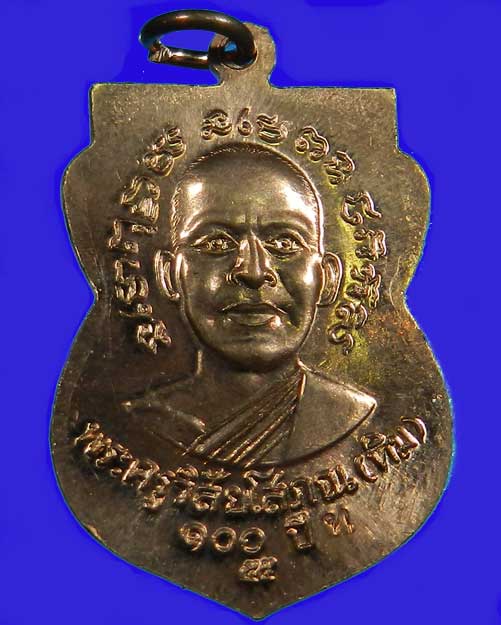 เหรียญเสมาหลวงพ่อทวดรุ่นเสาร์5มหามงคล100ปีเนื้อทองแดงปี2555 - 2
