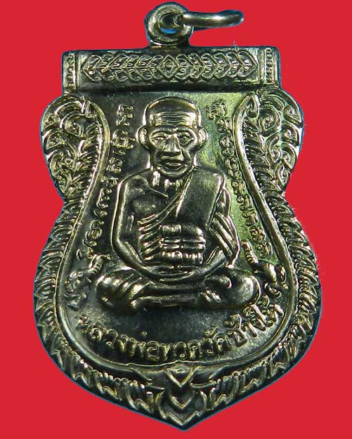 เหรียญหลวงพ่อทวดรุ่น 100ปีชาตกาลพระอาจารย์ทิม 2555วัดช้างให้เนื้ออัลปาก้า - 1