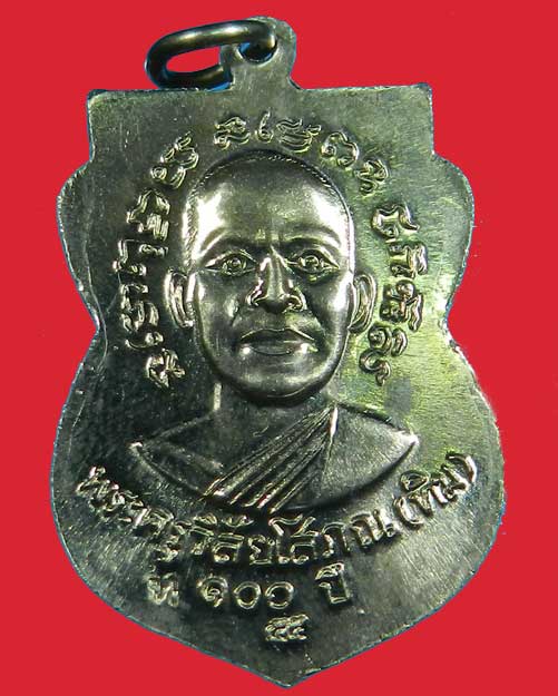 เหรียญหลวงพ่อทวดรุ่น 100ปีชาตกาลพระอาจารย์ทิม 2555วัดช้างให้เนื้ออัลปาก้า - 2