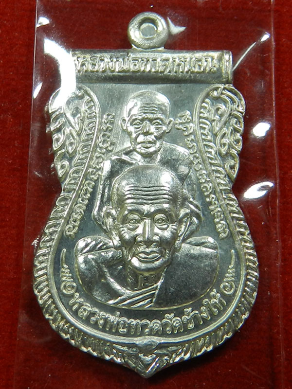 เหรียญเสมาพุทธซ้อน หลวงพ่อทอง วัดสำเภาเชย รุ่นพระธาตุเจดีย์เนื้อเงิน เบอร์64 - 1