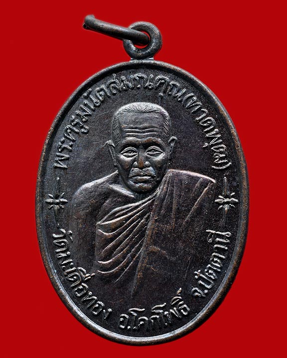 เหรียญหลวงพ่อสีพุฒ(ทวดพุฒ) รุ่น2 วัดมะเดื่อทอง ปี2538 อ.โคกโพธิ์ จ.ปัตตานี - 3