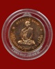  เหรียญทรงผนวช ปี 2550  ที่ระลึกบูรณะพระเจดีย์วัดบวรนิเวศฯ เนื้อทองแดงสวยมากกล่องเดิม