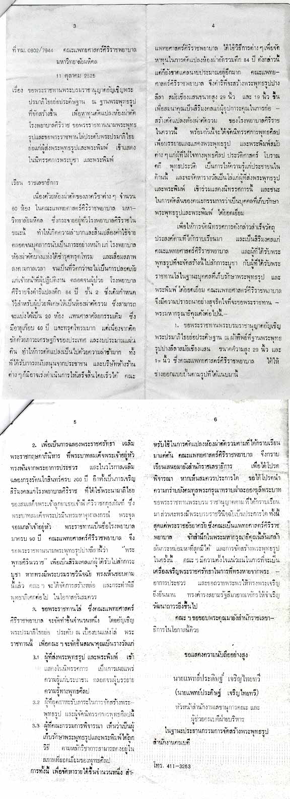 พระสมเด็จศิรินวราช ปี 2526 - 5