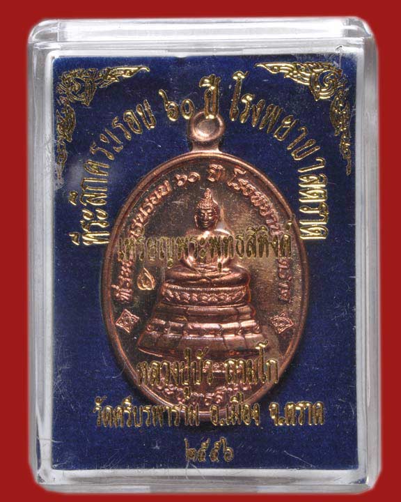 เหรียญพระพุทธสิหิงค์เนื้อนวะ ๒๗๒๒ หลวงปู่บัว วัดศรีบูรพาราม จ.ตราด 2556 - 1