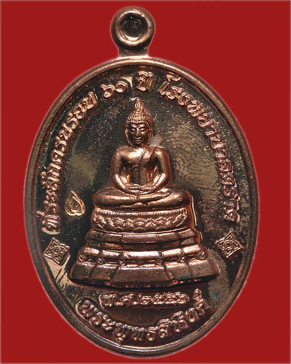 เหรียญพระพุทธสิหิงค์เนื้อนวะ ๒๗๒๒ หลวงปู่บัว วัดศรีบูรพาราม จ.ตราด 2556 - 2