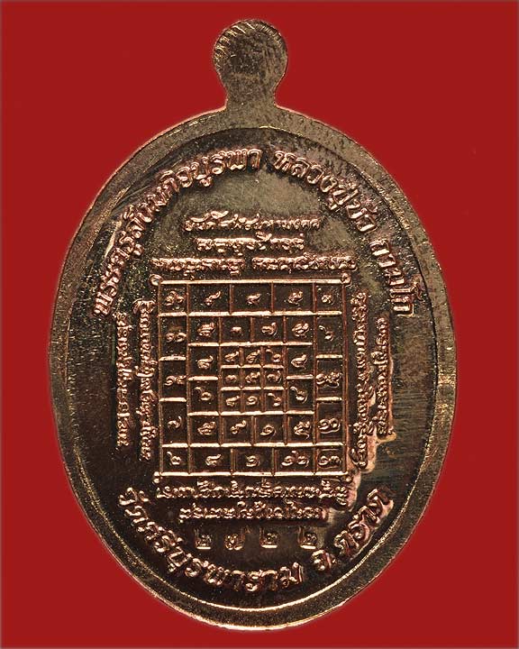 เหรียญพระพุทธสิหิงค์เนื้อนวะ ๒๗๒๒ หลวงปู่บัว วัดศรีบูรพาราม จ.ตราด 2556 - 3
