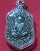 หลวงปู่คร่ำ วัดวังหว้า ระยอง