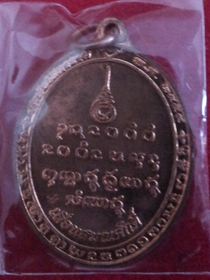 เหรียญเลื่อนสมณศักดิ์ หลวงพ่อบุญเรือง วัดพิชโสภาราม เนื้อทองแดง สวยมาก - 2