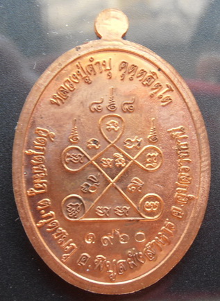 เหรียญเจริญพร ๘๘ หลวงปู่คำบุ วัดกุดชมภู ทองแดง - 2
