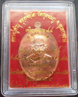 เหรียญเจริญพร ๘๘ หลวงปู่คำบุ วัดกุดชมภู ทองแดง - 3