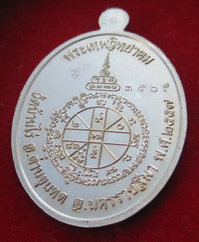 เหรียญมหามงคล หลวงปู่คูณ ปริสุทโธ เนื้ออัลปาก้า หมายเลข ๓๕๖๕ พร้อมกล่องเดิม - 2
