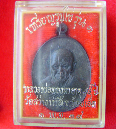 หลวงพ่อทองมา ถาวโร (เนื้อนวะ) - 3