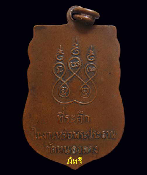 **เหรียญรุ่นแรก หลวงพ่อพิมพา วัดหนองตางู (อุเล็ก) จ.นครสวรรค์ ** - 2