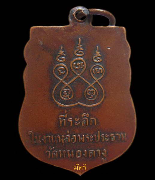 **เหรียญรุ่นแรก หลวงพ่อพิมพา วัดหนองตางู (อุเล็ก) ออกปี 2506 จ.นครสวรรค์** - 2