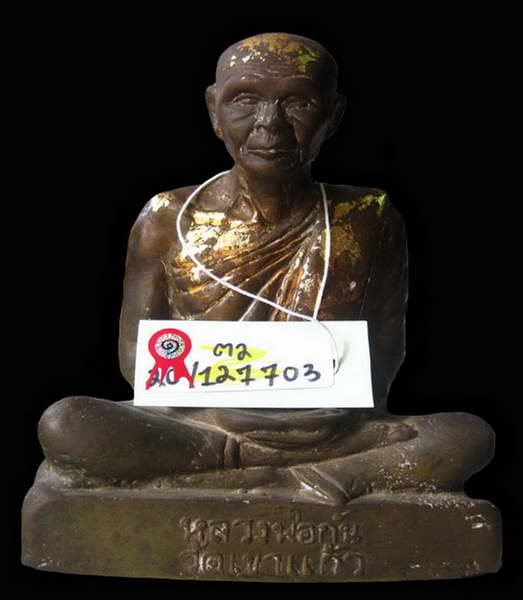 **พระบูชา..หลวงพ่อกัน วัดเขาแก้ว ออกปี 2508 จ.นครสวรรค์.(2)** - 1