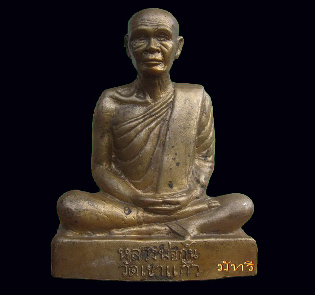 **พระบูชา..หลวงพ่อกัน วัดเขาแก้ว หน้าตัก 5นิ้ว ออกปี 2508 จ.นครสวรรค์**(4) - 1