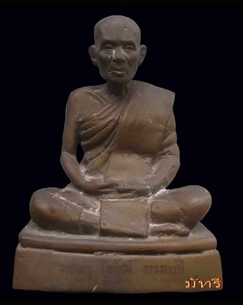 **พระบูชารุ่นแรก..หลวงพ่อช้อย วัดหัวงิ้ว หน้าตัก 5นิ้ว ต.เนินมะกอก อ.พยุหะคีรี จ.นครสวรรค์**(2) - 1