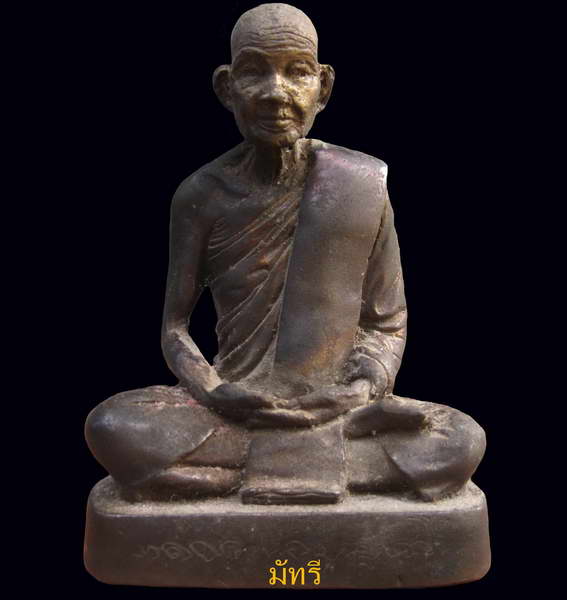 **พระบูชารุ่นแรก..หลวงปู่บุญศรี อินทวัณโณ วัดใหม่ศรีสุทธาวาส หน้าตัก 3นิ้วจ.นครสวรรค์ (3)** - 1