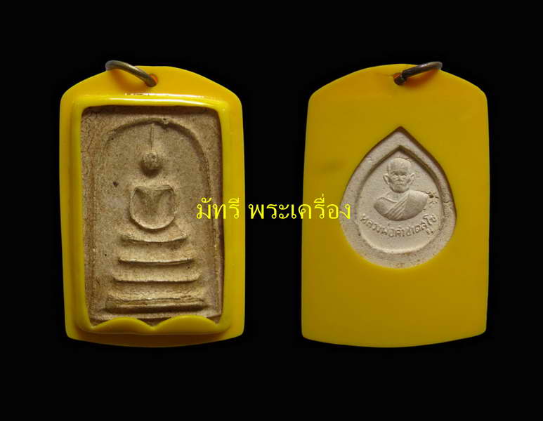 **พระสมเด็จ หลวงพ่อคำ ชาตสุโข (พิมพ์ใหญ่นิยม)เนื้อฝักทอง ออกปี 2516 สวยเดิมๆ** - 4