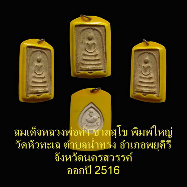 **พระสมเด็จ หลวงพ่อคำ ชาตสุโข (พิมพ์ใหญ่นิยม)เนื้อฝักทอง ออกปี 2516 สวยเดิมๆ** - 5