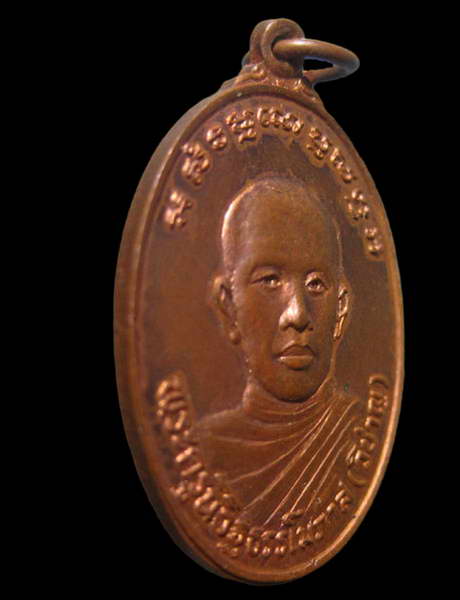 **เหรียญพัดยศ..หลวงพ่อชาญ วัดสระเศรษฐี จ.นครสวรรค์** - 2