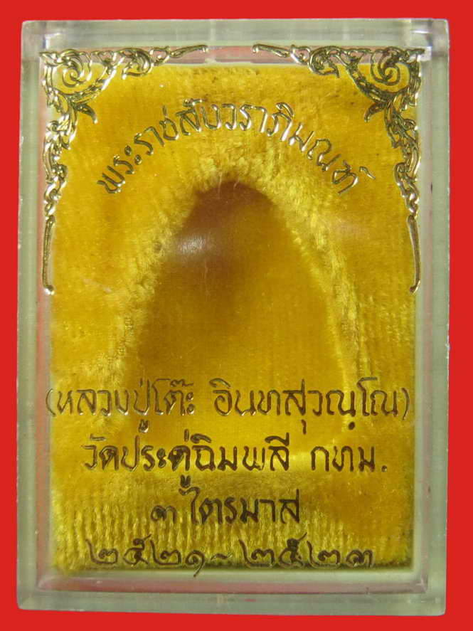 พระปิดตา หลวงปู่โต๊ะ วัดประดู่ฉิมพลี - 3