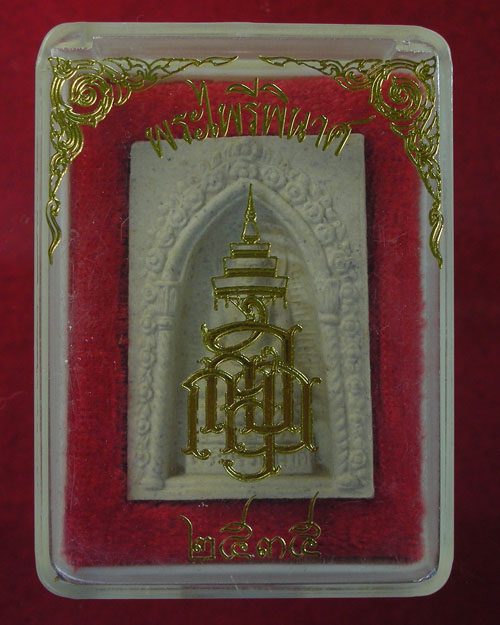 พระไพรีพินาศ วัดบวรนิเวศวิหาร ปี 2535 - 3