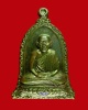 หลวงพ่อเกษม เขมโก รุ่นคุ้มภัย 