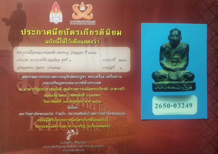 รูปหล่อโบราณ หลวงพ่อแช่ม วัดฉลอง แขนทะลุ ปี12 - 5