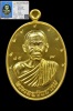  ชุดกรรมการใหญ่ เหรียญเลื่อนสมณศักดิ์ หลวงพ่อคูณ วัดบ้านไร่ ปี 53