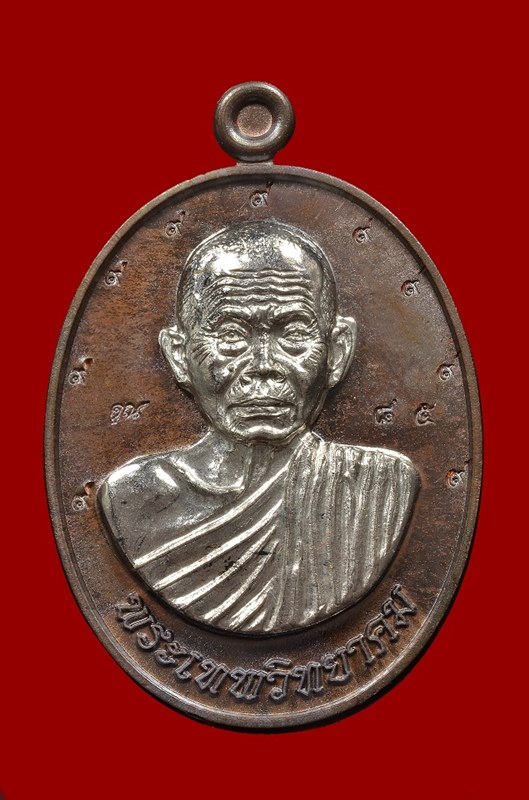  ชุดกรรมการใหญ่ เหรียญเลื่อนสมณศักดิ์ หลวงพ่อคูณ วัดบ้านไร่ ปี 53 - 4