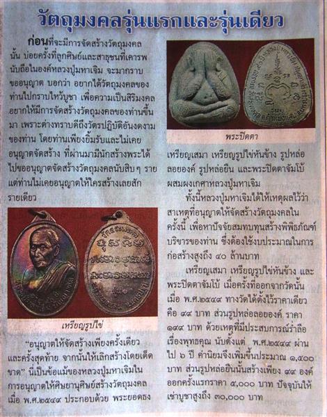 เหรียญรุ่นแรก หลวงปู่มหาเจิม วัดสระมงคล อ.กำแพงแสน จ.นครปฐม - 3