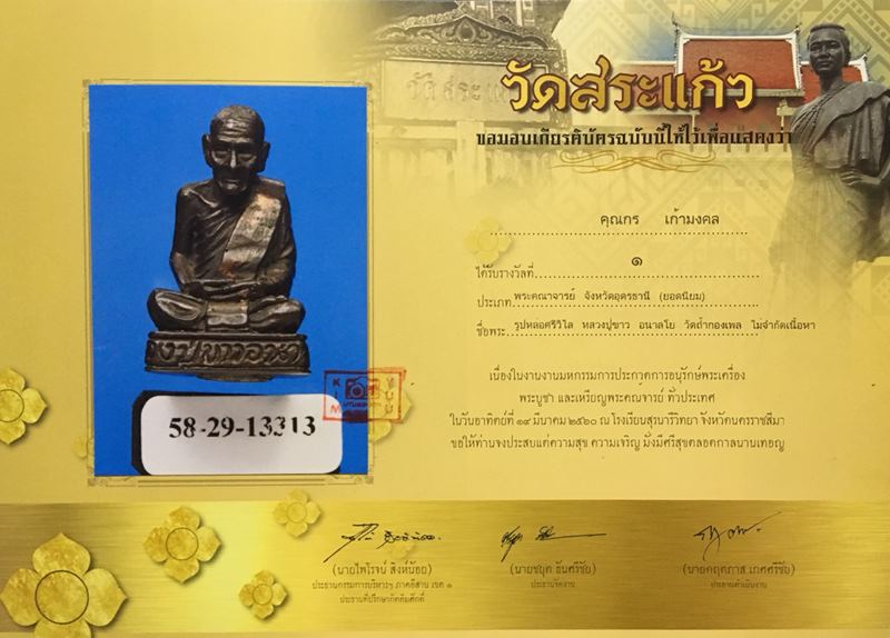 (((พิเศษ 1 เดียว))) รูปหล่อศรีวิไล หลวงปู่ขาว อนาลโย วัดถ้ำกลองเพล อุดรธานี ดีกรีแชมป์ติดรางวัลที่ 1 - 5