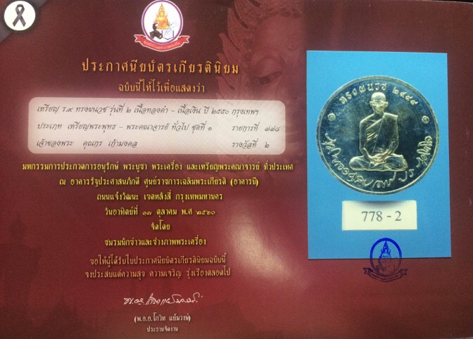 เหรียญในหลวงรัชกาลที่9 ทรงผนวช รุ่น 2 รุ่นบูรณะเจดีย์ ปี2550 เนื้อเงิน วัดบวรนิเวศวิหาร  - 4